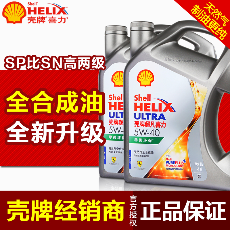 壳牌发动机润滑油全合成油