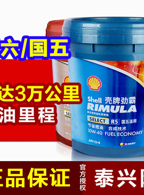 壳牌劲霸R5柴机油 半合成油10W-40 货车柴油发动机CI-4 CJ-4国六