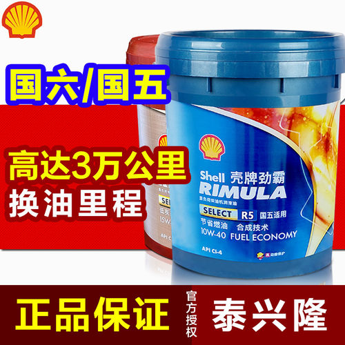 壳牌柴油机油R5合成油CI-4/CH-4