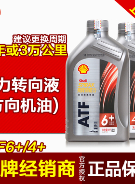 壳牌正品 动力转向方向盘助力油 方向机油 刹车油dot4制动液通用