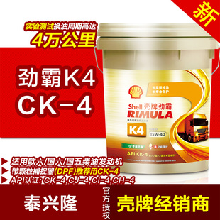 壳牌劲霸CK 18L 4合成货车国六机油 K4柴油发动机油DPF专用