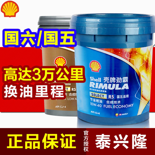 壳牌柴油机油R5合成油CI-4/CH-4