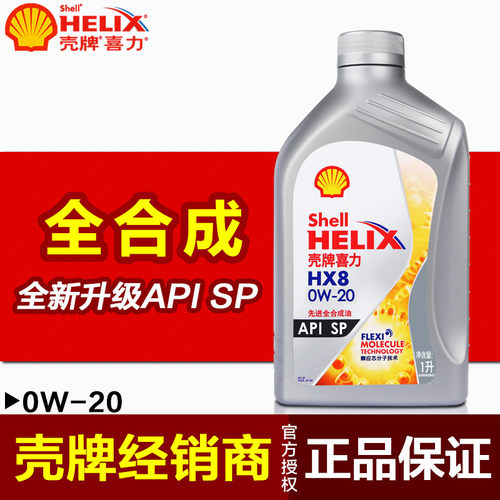 壳牌HX80W20超高性价比全合成油