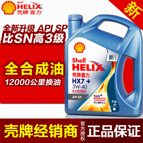 壳牌HX7正品机油5W404L