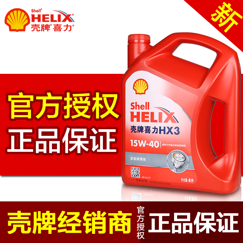 壳牌喜力HX3汽油发动机机油15W40