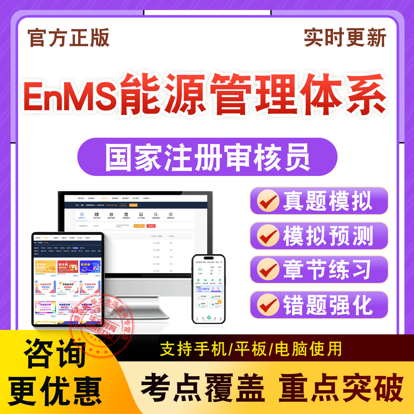 EnMS能源管理体系2026年CCAA国家注册审核员考试非教材书真题模拟