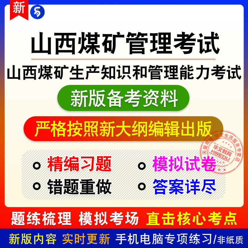 2026年山西省煤矿安全生产知识和管理能力非教材真题章节练习模拟