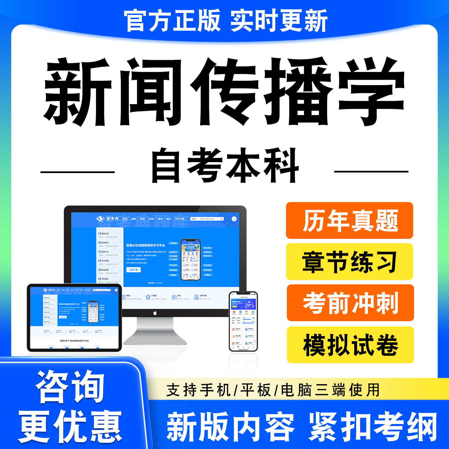 2026新闻传播学考试自考本科题库传播学概论网络传播法规新闻摄影