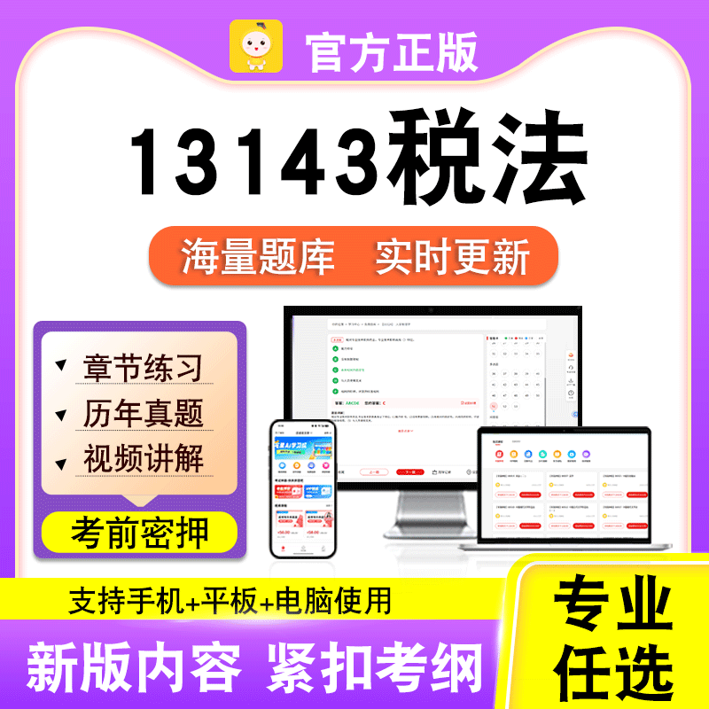 新版内容 精选试题 紧扣考纲 冲刺备考