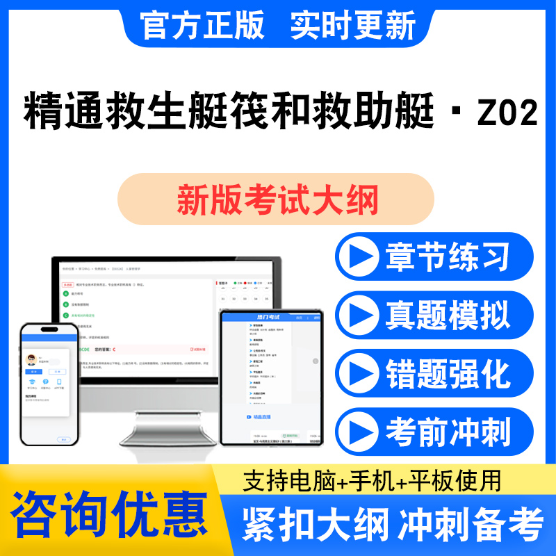 2026年精通救生艇筏和救助艇·Z02考试题库资料非教材书真题试卷K