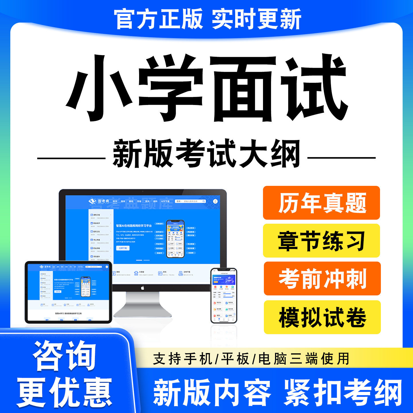 2026小学面试考试题库语文数学英语道德法治体育音乐信息技术美术