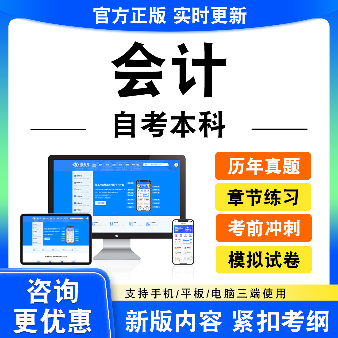2026会计自考本科考试题库高级财务会计银行会计学审计学税收学
