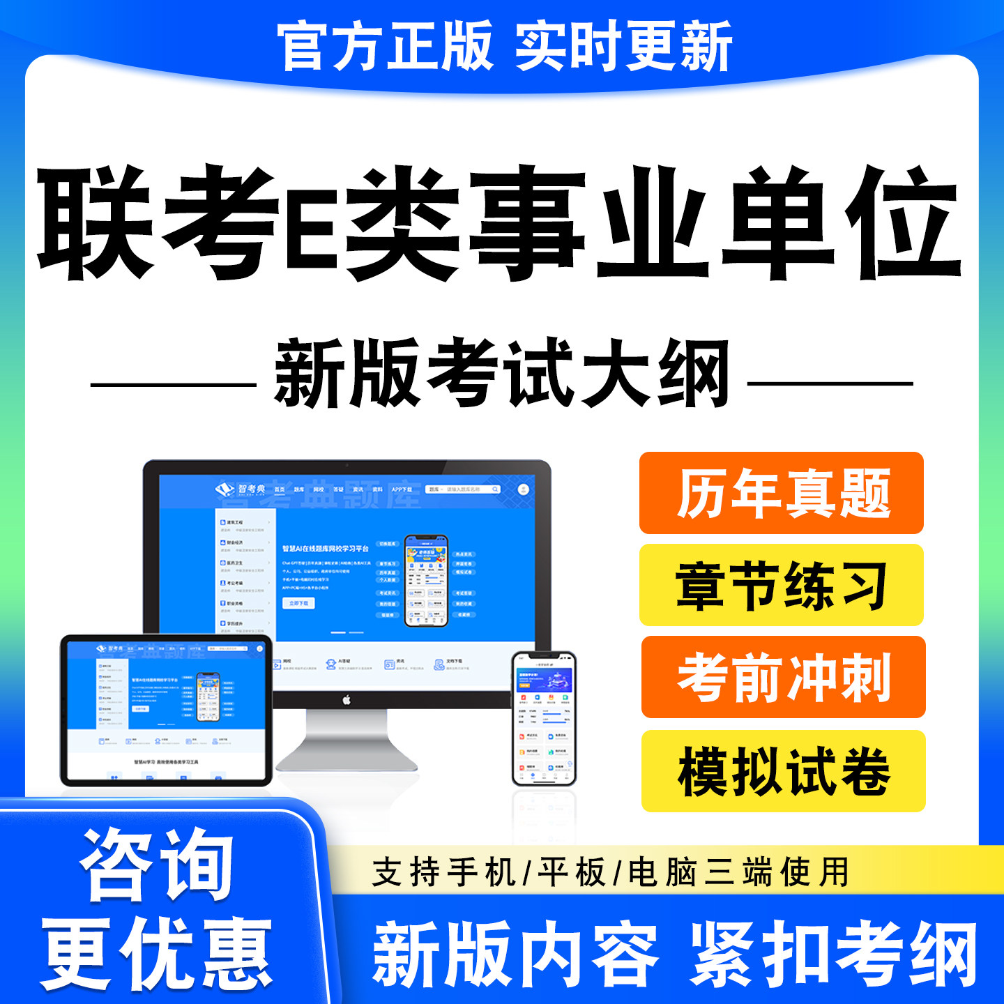 2026年联考E类事业单位考试题库资料真题模拟试卷非教材书电子版