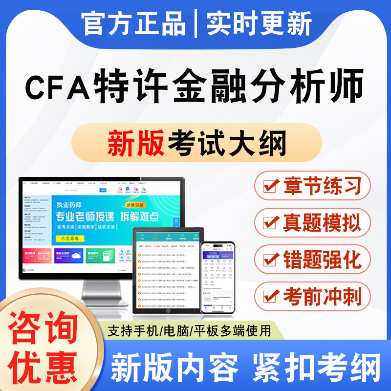 2026年CFA特许金融分析师考试题库非教材真题章节练习模拟卷习题