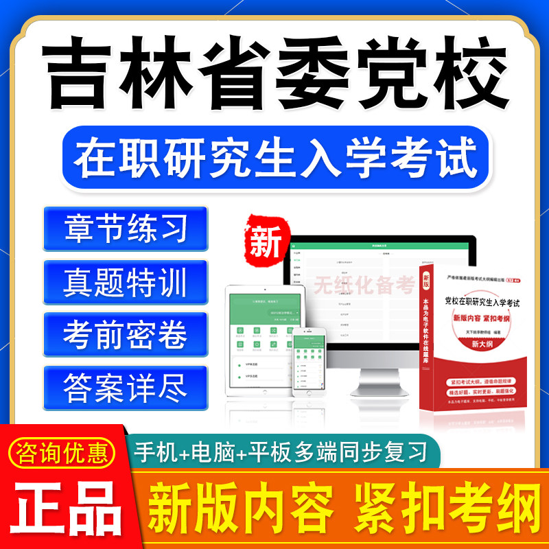 2026年吉林省委党校在职研究生入学考试公共经济管理社会工作法律