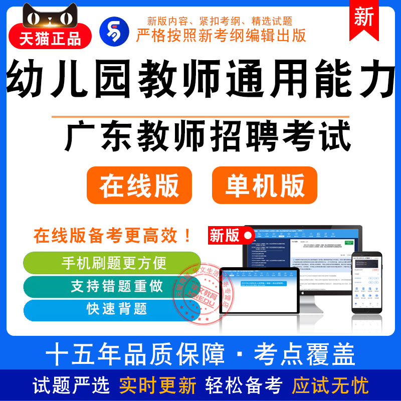 幼儿园教师通用能力2026广东教师招聘考试非教材章节练习习题