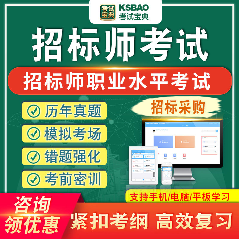 招标师职业水平考试题库历年真题章节练习模拟试卷习题集电子刷题