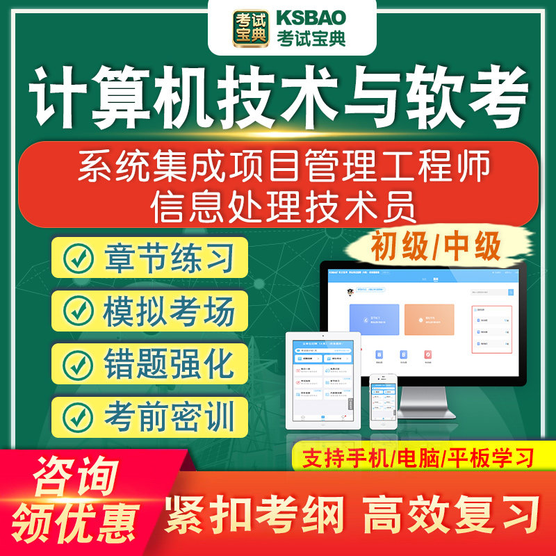 2026计算机技术与软考初中级考试系统集成项目管理工程师刷题资料