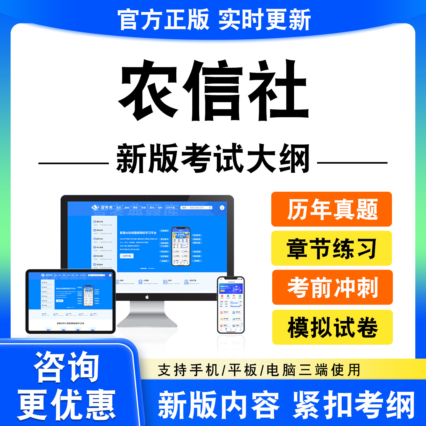 2026年农信社考试题库资料笔试面试综合知识全套历年真题模拟试卷