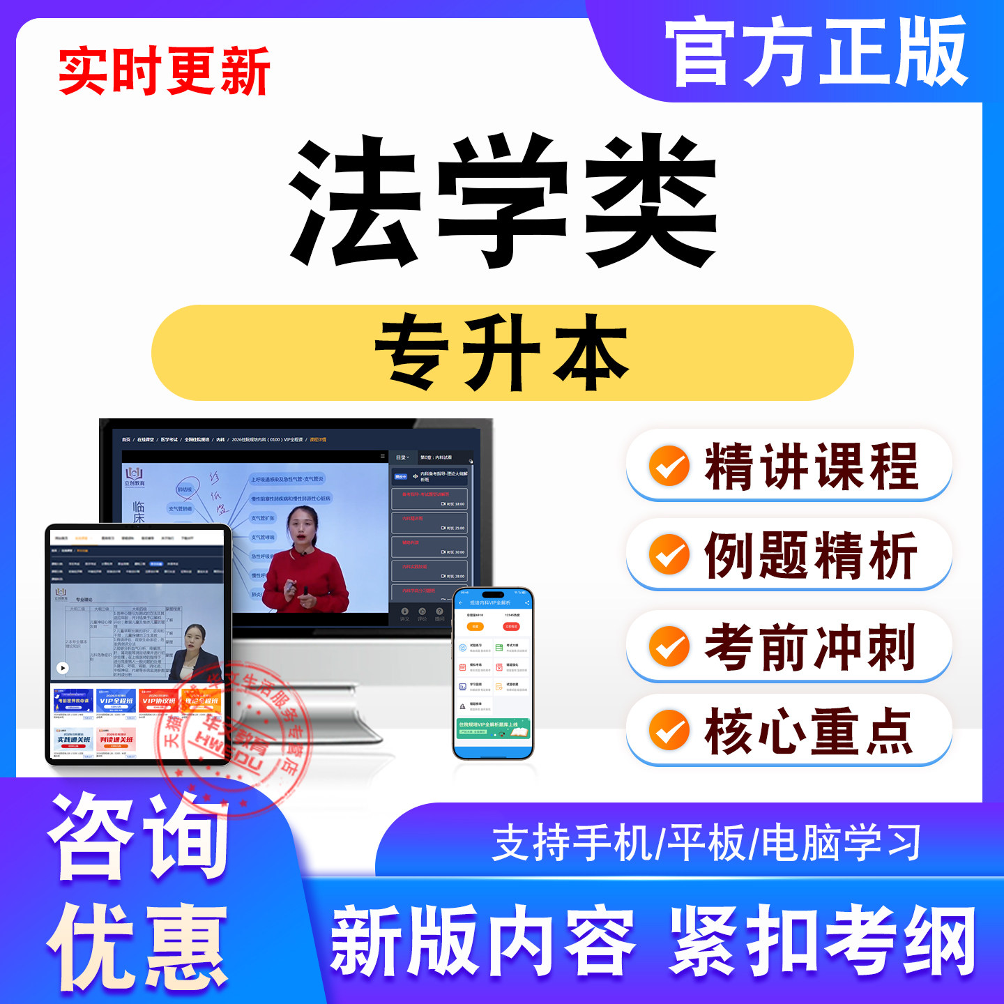 2026年法学类专升本考试题库视频课程新大纲模拟试卷习题非教材书