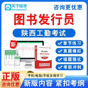 图书发行员（仓储管理）员2026陕西事业单位工勤考试题初中高级工
