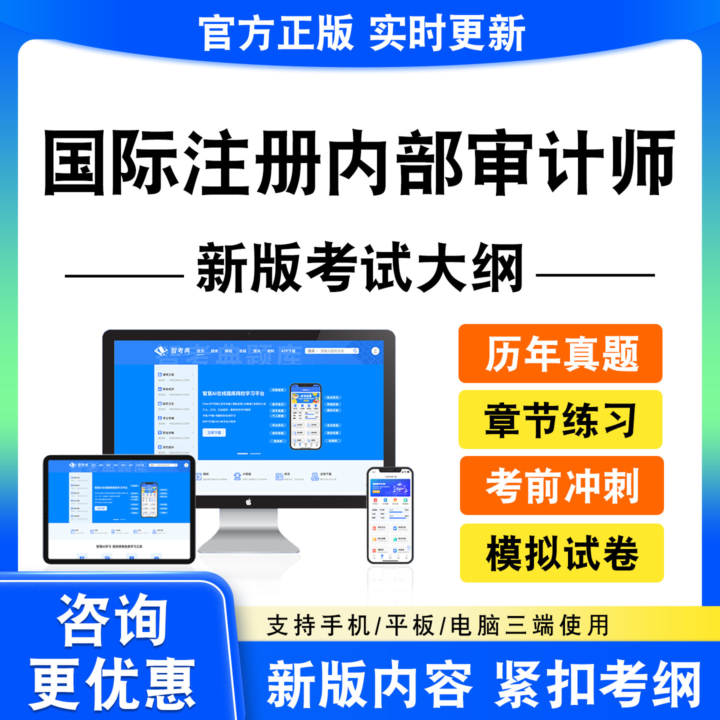 2026国际注册内部审计师考试题库资料章非教材书历年真题模拟试卷