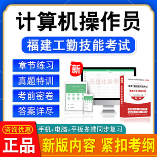 计算机操作员2026年福建机关事业单位工勤技能考试初中高级工技师