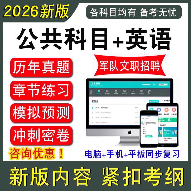 各科均有 紧扣考纲 冲刺备考 实时更新