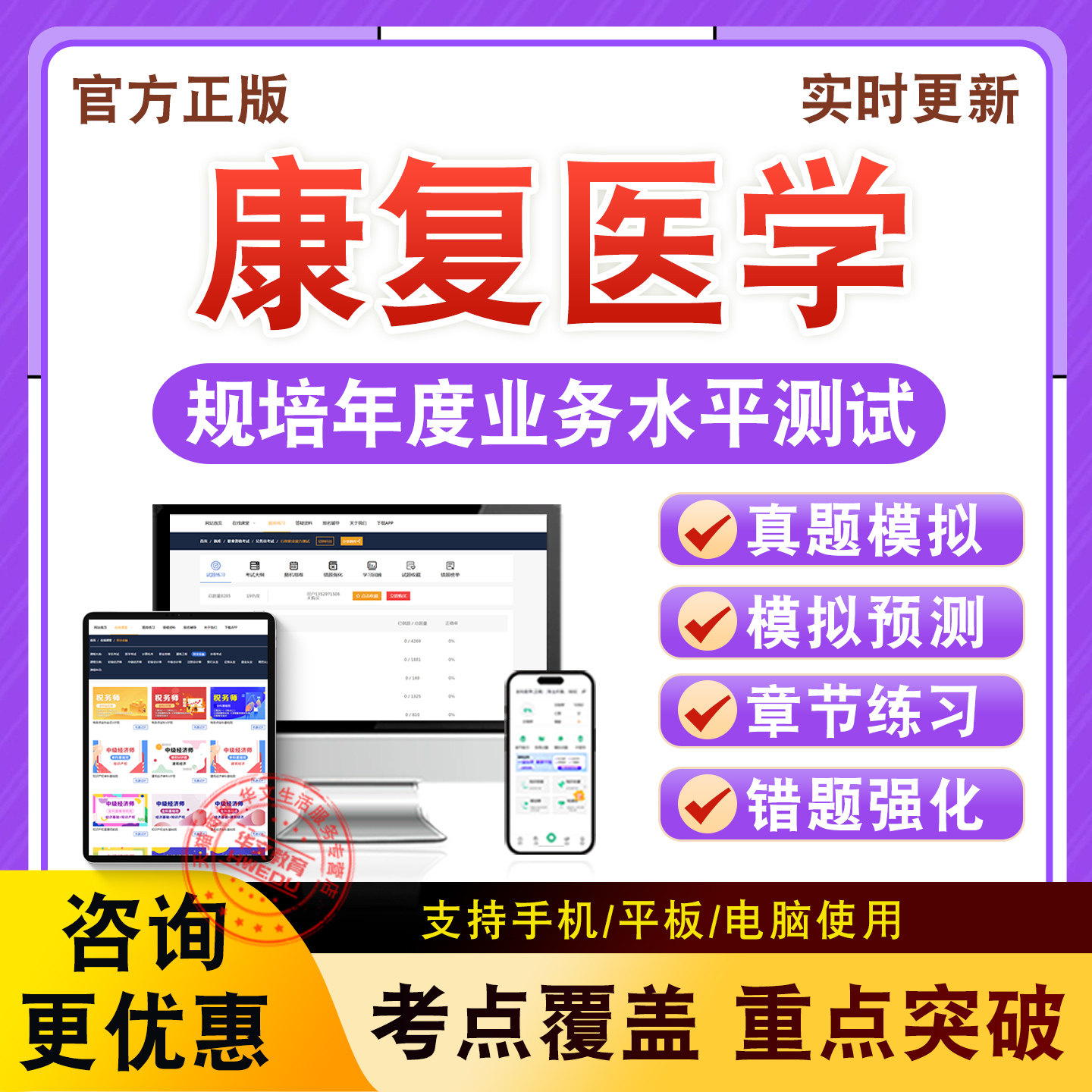 康复医学2026年规培年度业务水平测试题库章节练习试卷非教材真题
