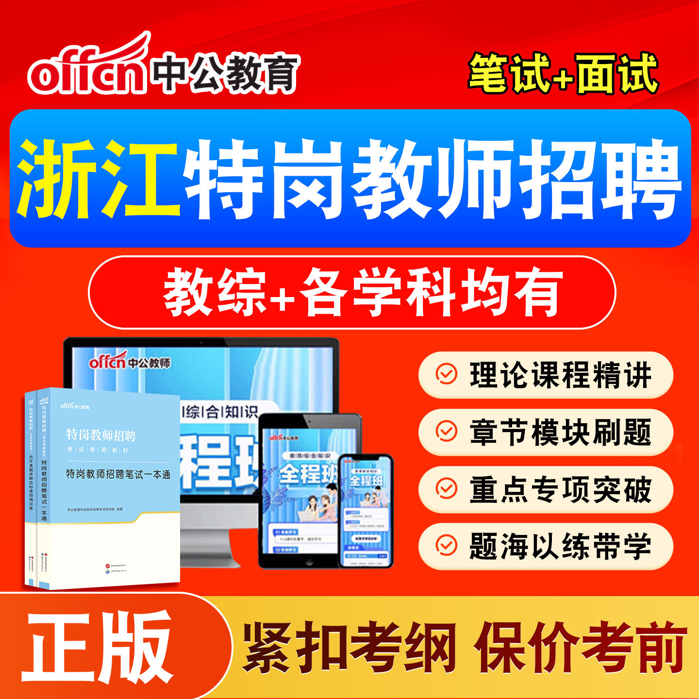 2026中公浙江特岗教师招聘网课真题视频教材语文数学英语美术音乐