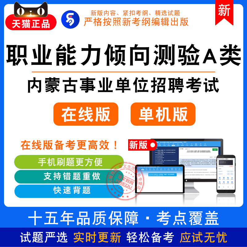 职业能力倾向测验A类2025年内蒙古事业单位招聘考试真题模拟卷