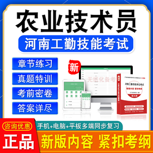 农业技术员2026河南机关事业单位工勤技能岗位考试初中高级工技师