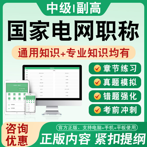 2026国家电网中级副高职称考试题库政工档案电力工程技术工业工程
