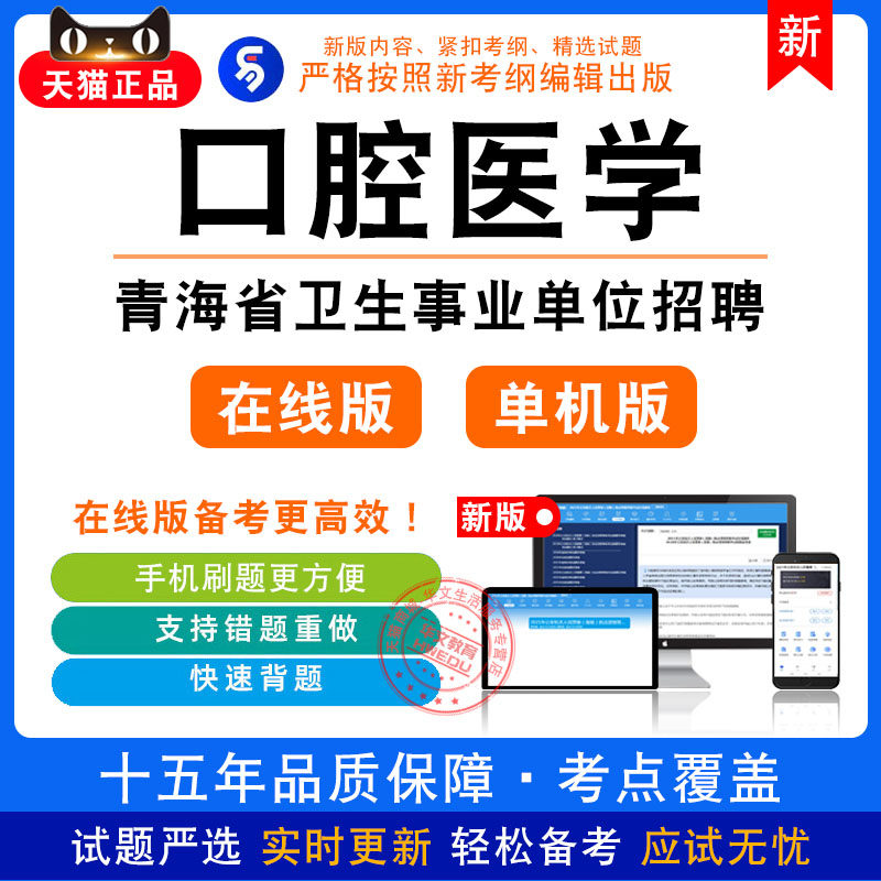 口腔医学2026年青海省卫生事业单位招聘考试非教材真题章节模拟卷