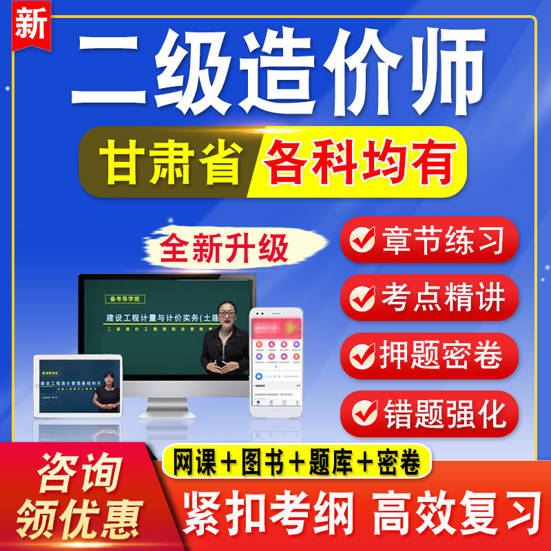 2026甘肃二级造价师工程师考试题库网课视频课程二造教材水利交通