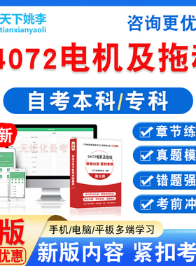 04072电机及拖动2026自考本科专科自学考试非教材视频课历年真题
