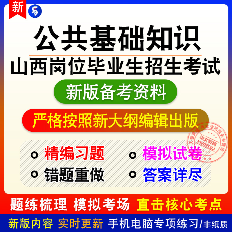 新版内容 紧扣考纲 冲刺备考 赠时政热点