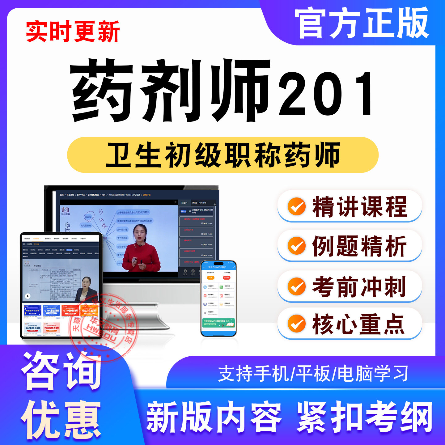 药剂师2026年卫生初级药剂师考试题库视频课程模拟试卷非教材201