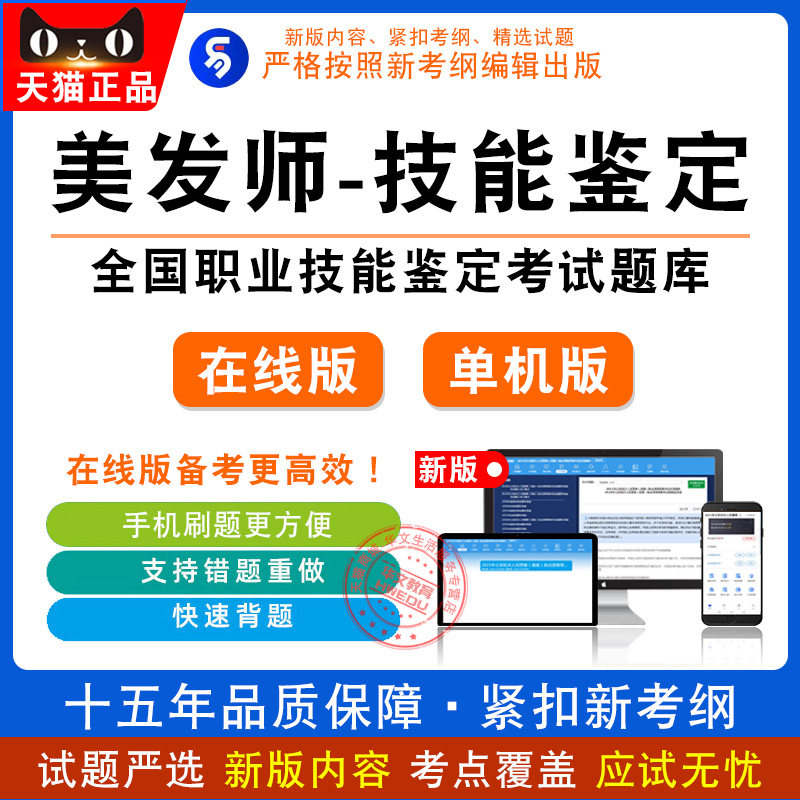 2026年职业技能鉴定考试 非教材考试书美发师·初中高级/技师