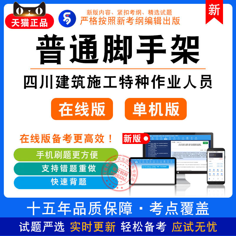 建筑架子工普通脚手架专业知识2026年四川建筑施工特种作业真题