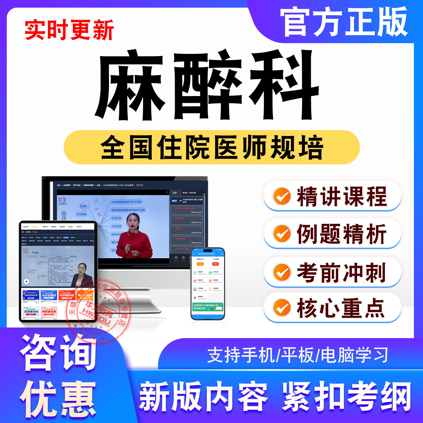 麻醉科2026年全国住院医师规培考试题库视频课程非教材规培模拟卷
