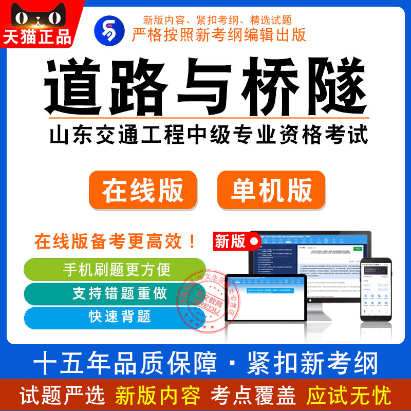 2026山东交通工程中级专业技术资格考试路与桥隧专业知识法规道德