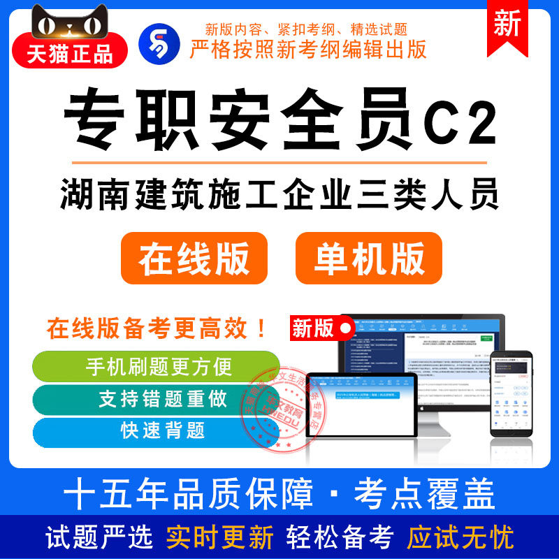 专职安全员C2类2026年湖南建筑施工企业三类人员考试非教材真题