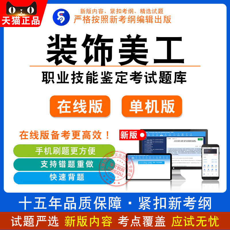 2026职业技能鉴定考试(装饰美工-初中高级/技师/高级技师)题库