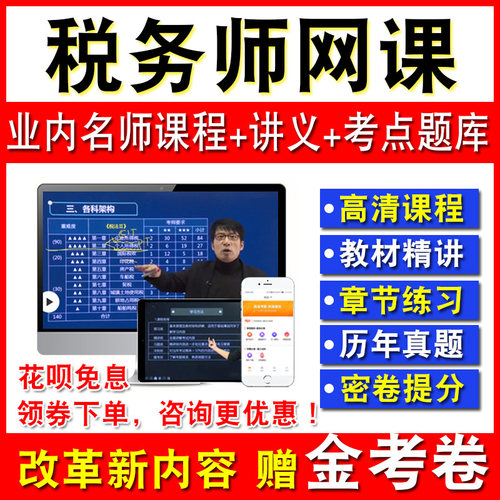 2026年注册税务师网课视频真题库cta考试税法12会计涉税教材课程