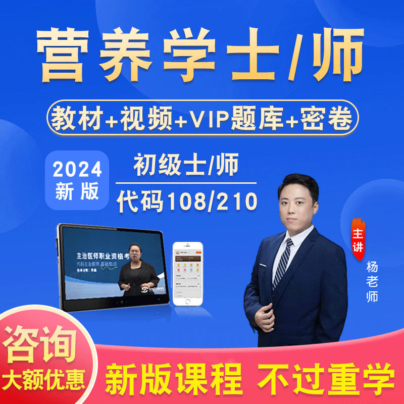 营养学师2026卫生专业技术资格初级技师考试题库视频课程教材密卷