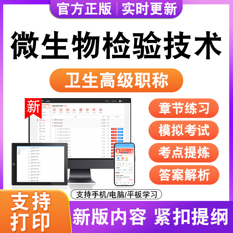 微生物检验技术2027卫生高级职称主治医师护师技师考试真题正题库