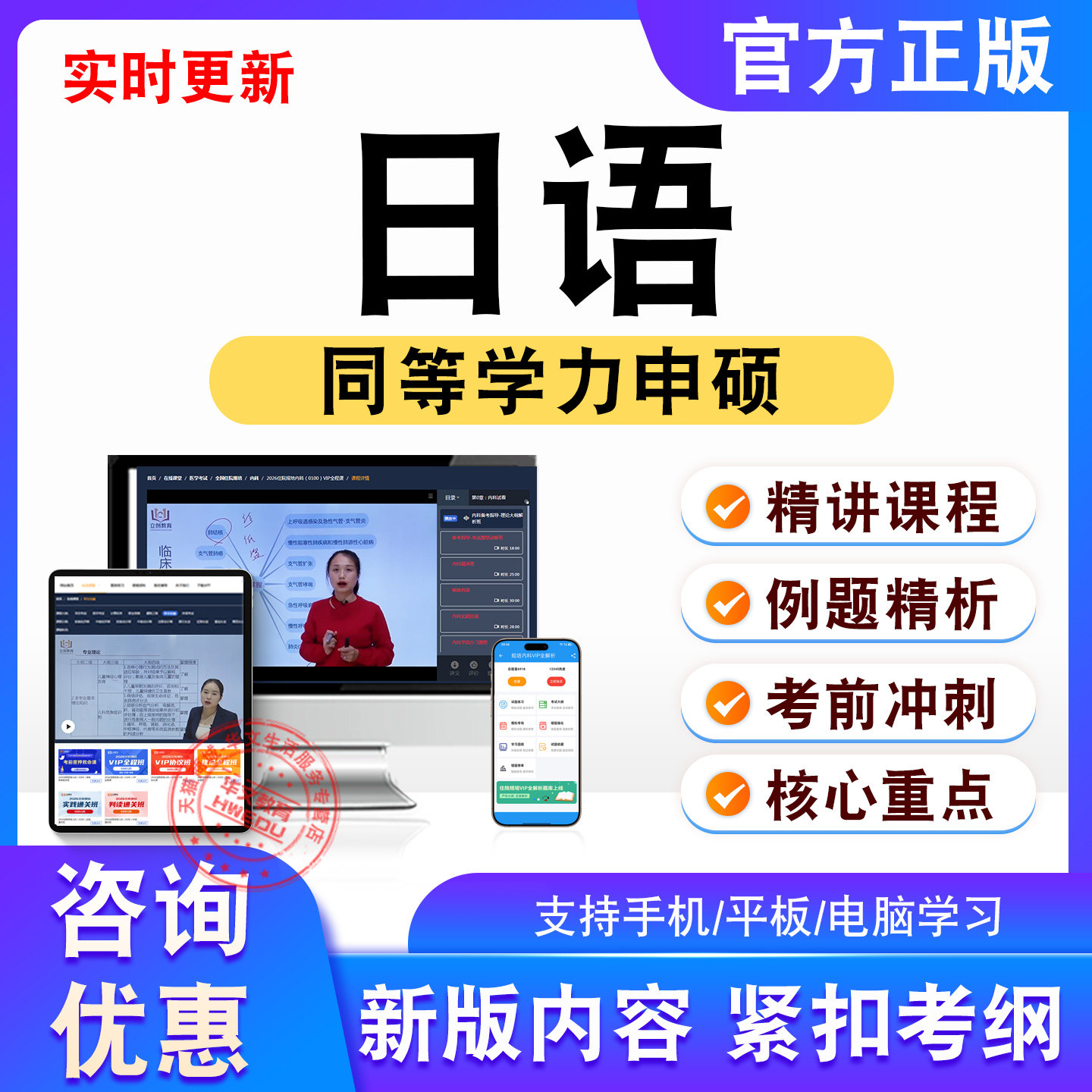 日语2026年同等学力申硕考试题库章节练习视频课程模拟试卷非教材