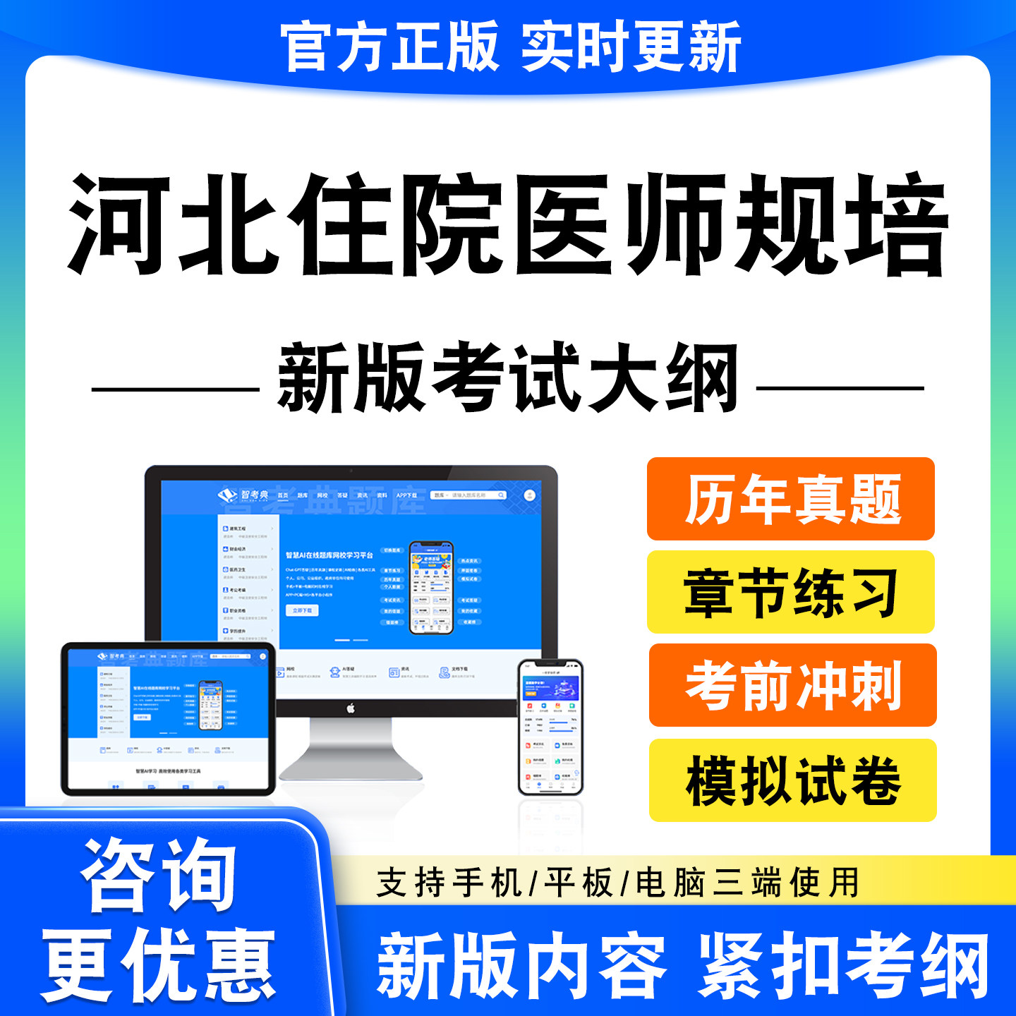 2026河北住院医师规培考试题库耳鼻咽喉科儿外科眼科妇产科急诊科