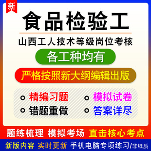食品检验工2026山西机关事业单位工人技术等级考试题库初中高级工